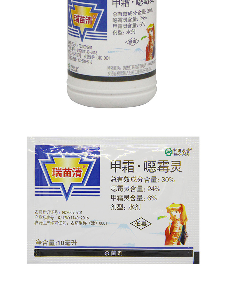 30甲霜灵恶霉灵瑞苗清辣椒立枯病死苗土传病害杀菌剂10ml50袋