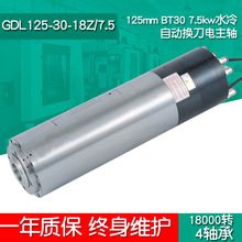 GDL125-30-18Z/7.5 7.5KW BT30 18000转水冷自动换刀加工中心主轴