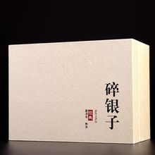 茶化石 碎银子 黑金普洱茶 龙园号礼盒礼品茶 云南普洱茶包装盒