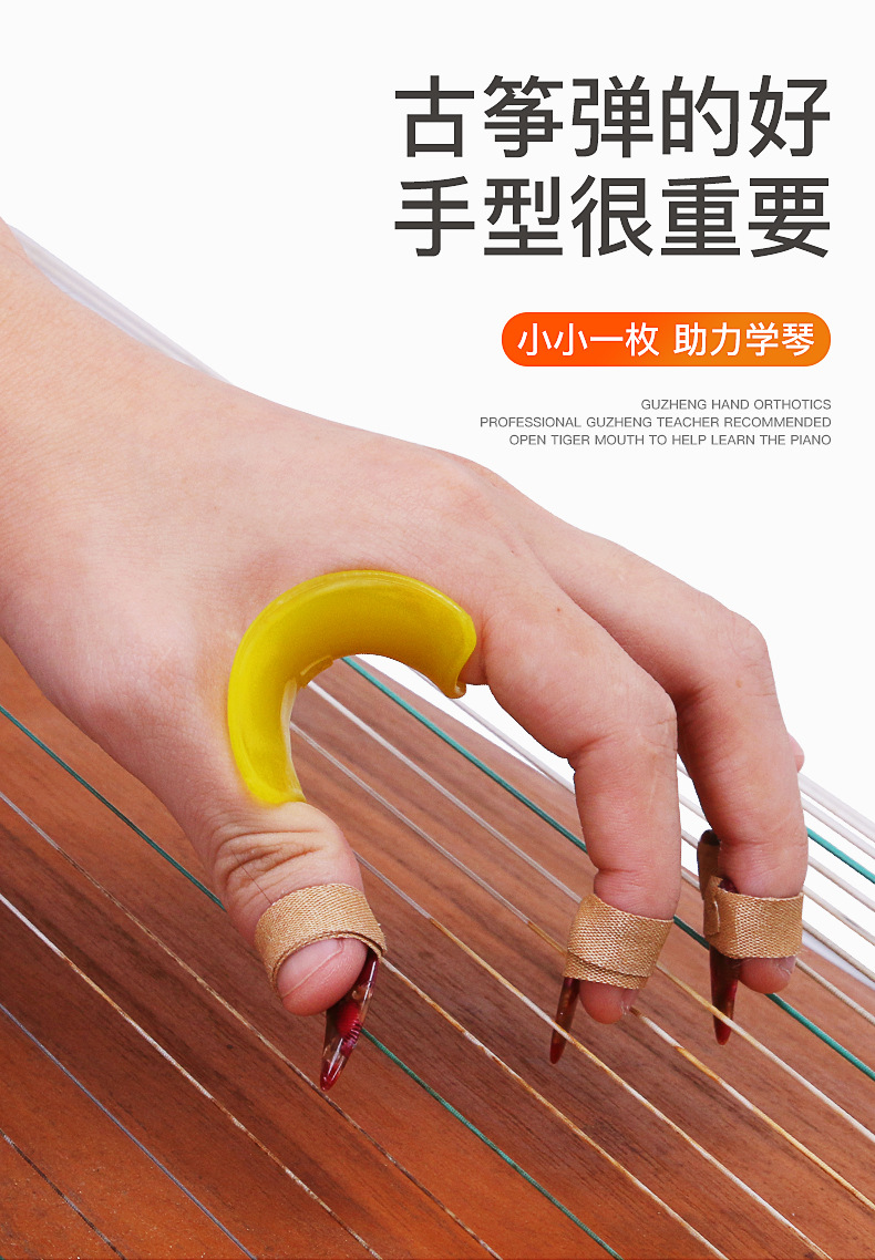 古筝手型矫正器虎口矫正器古琴练指成人儿童神器一对控制手型神器