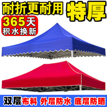 户外四角四脚伞帐篷顶布加厚防雨大伞布3X3帐篷布摆摊遮阳雨棚布