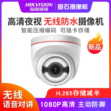 萤石c4w c4hc 200万poe wifi对讲高清摄像头智能人形检测录音对讲