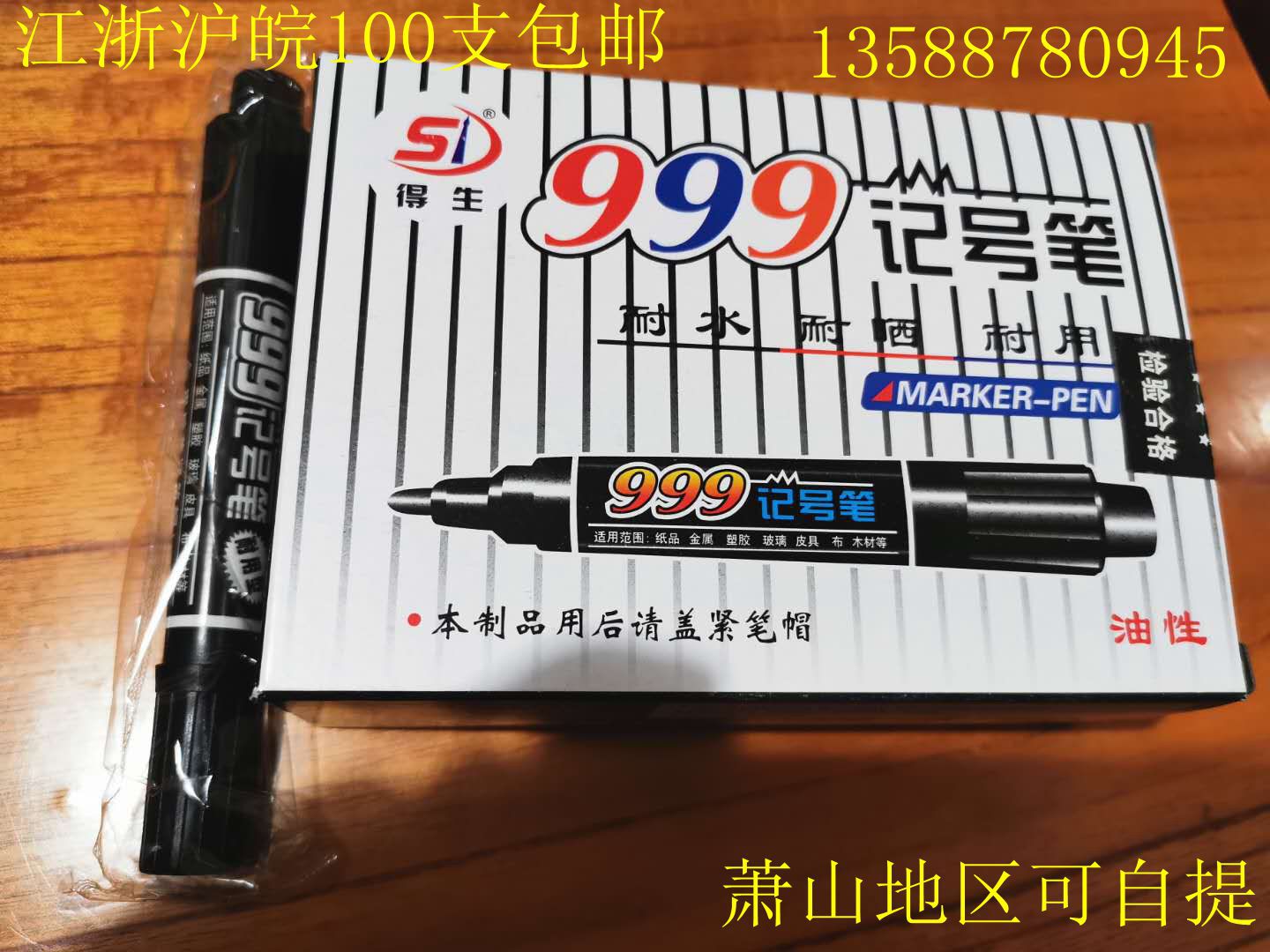得生999记号笔 油性单头擦不掉记号笔 酒精性墨水 大头笔 唛头笔