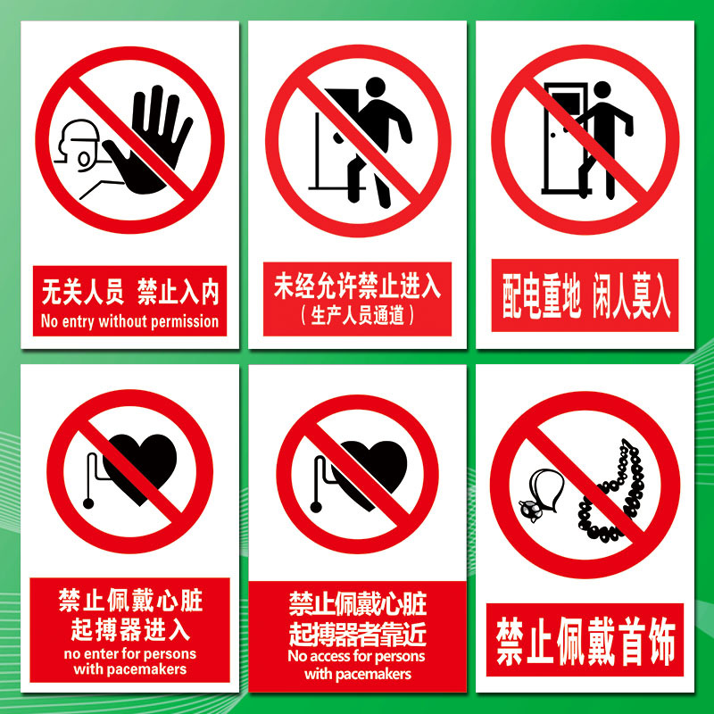 禁止警告严禁标志标识牌无关人员禁止入内闲人莫入提示标示贴tap-阿里