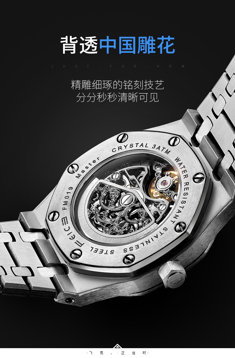 抖音快手直播feice飞克fm019新款ap手表时尚全自动男士镂空机械表