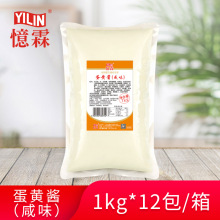 【广州忆霖】蛋黄酱(咸味)1kg*12包（整箱）汉堡寿司饭团沙拉酱料