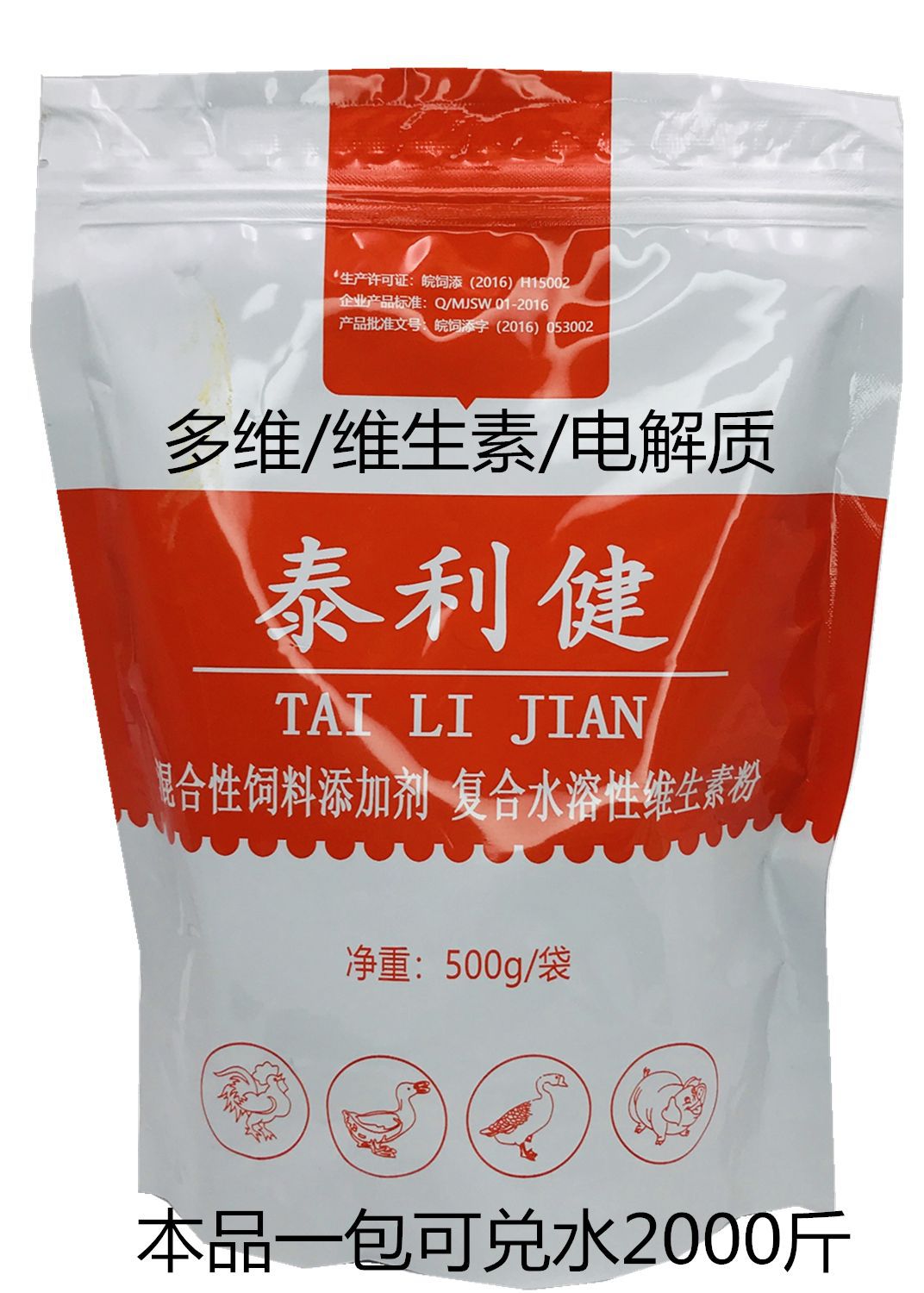 泰利健复合水溶性维生素 犬猫猪牛羊补充电解质维生素多维