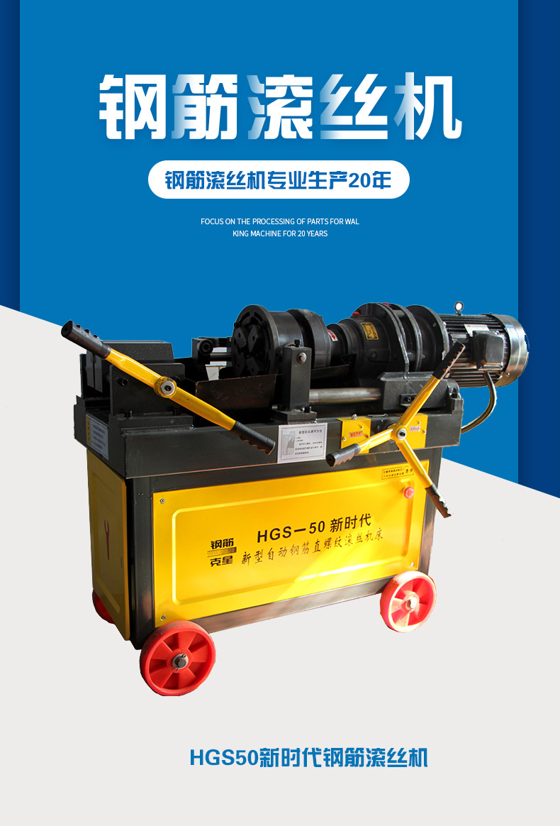 hgs-40/50一键启动钢筋滚丝机 钢筋套丝机 车丝机达因机械现货供
