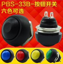 PBS-33B 按钮开关 DS-333 圆形按键开关 自动复位喇叭 12mm