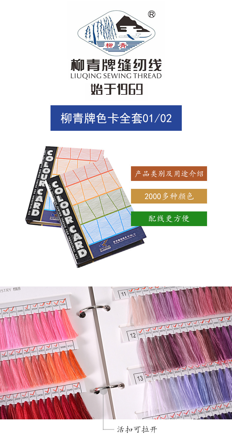 柳青牌缝纫线色卡全套包邮柳青线色卡402线卡配线本来样定做
