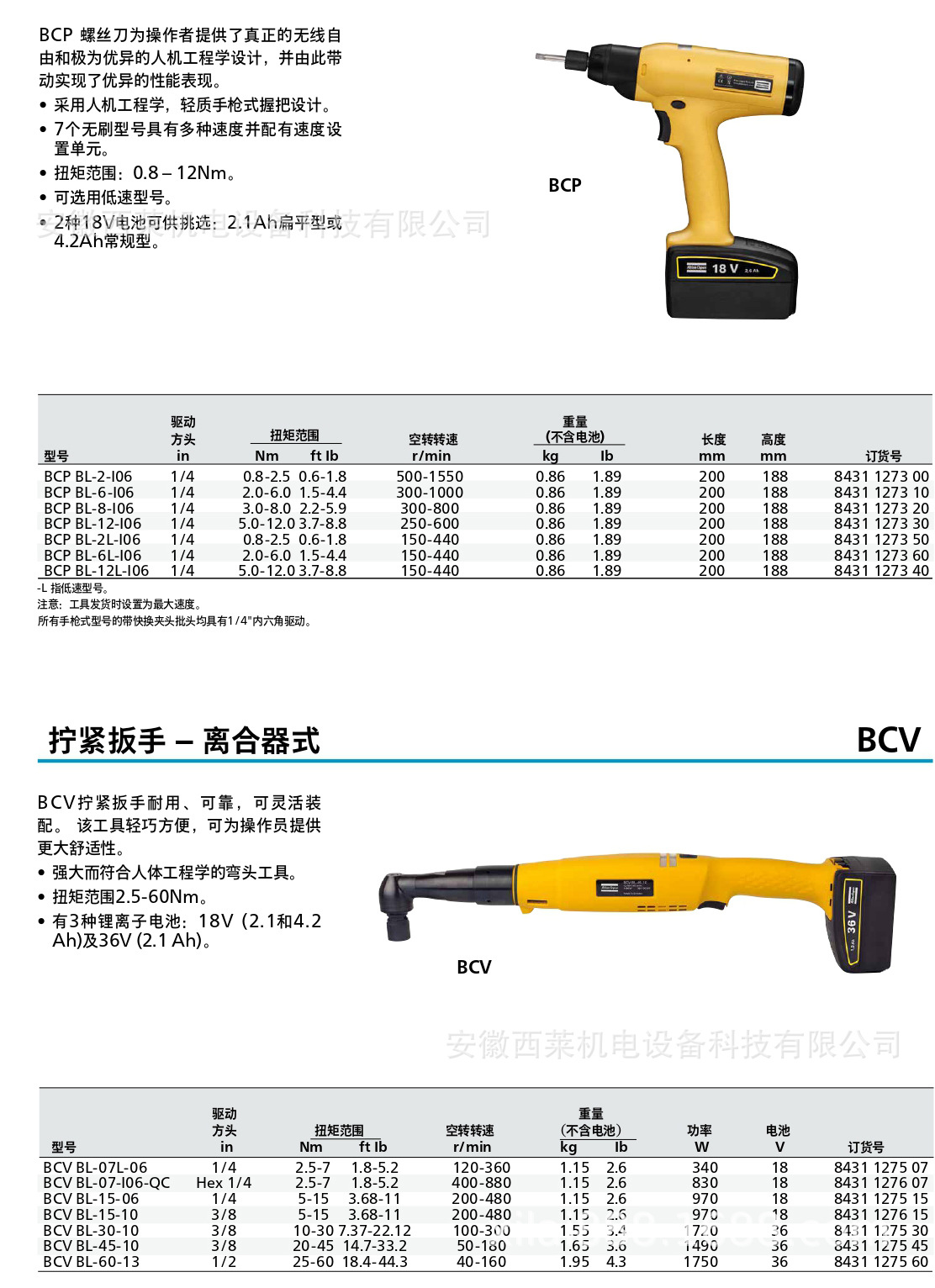 阿特拉斯/电池式/数显扭力扳手/飞机装配/直柄式