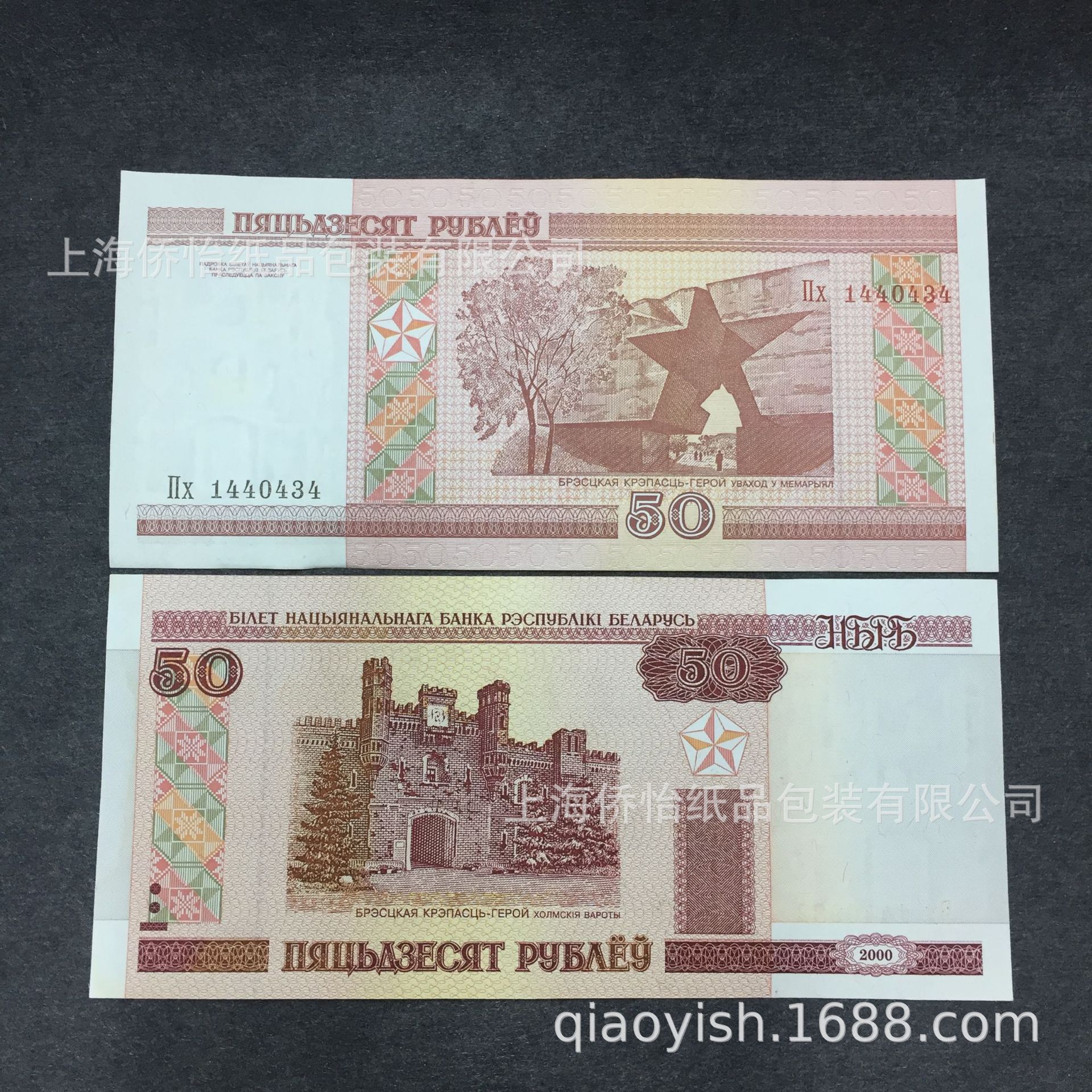 白俄罗斯50卢布