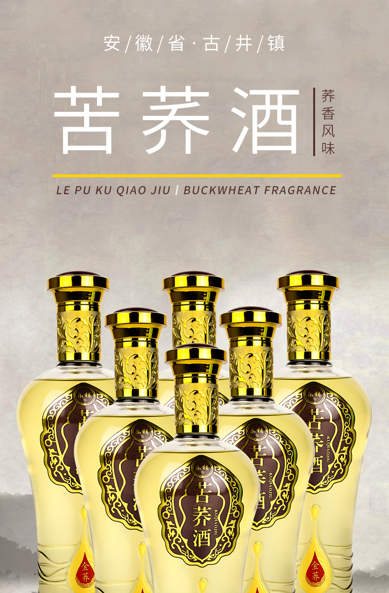 古井镇酒厂乐铺苦荞酒整箱批发42度黑荞金荞白酒定制贴牌直播代发