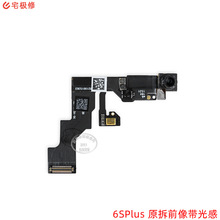 原拆有测 手机小像头带感应排线 前置摄像头 适用苹果 6SPlus