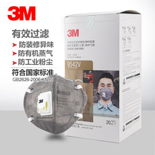 3M9541V/9542V活性炭防异味甲醛防雾霾防尘防毒油漆味喷漆口罩用