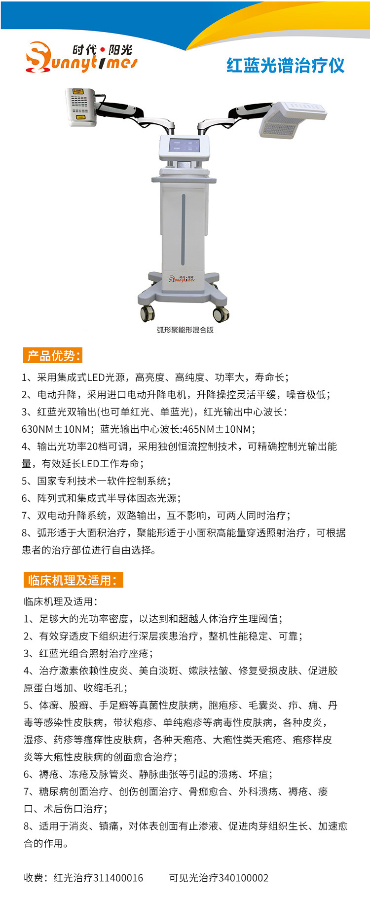 供应武汉时代阳光医用红蓝光治疗仪 高功率led红蓝光美容仪