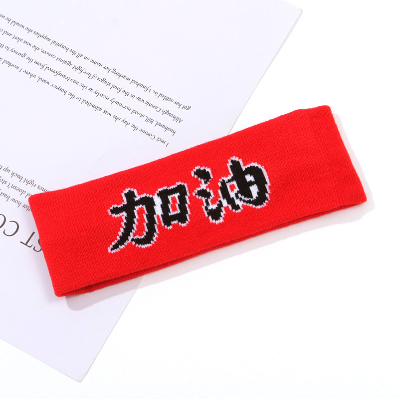 加油必胜头带发带 幼儿园中小学生运动会比赛拼搏儿童舞蹈头饰