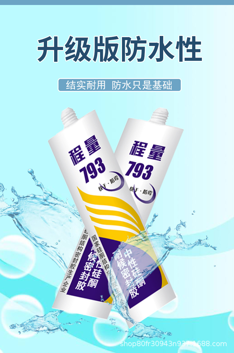793玻璃胶透明中性硅酮密封胶快干防水防霉门窗厨卫耐候胶结构胶