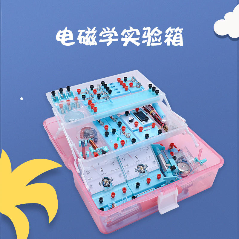 初中生中学物理电磁实验箱全套实验盒电学实验器材豪华版