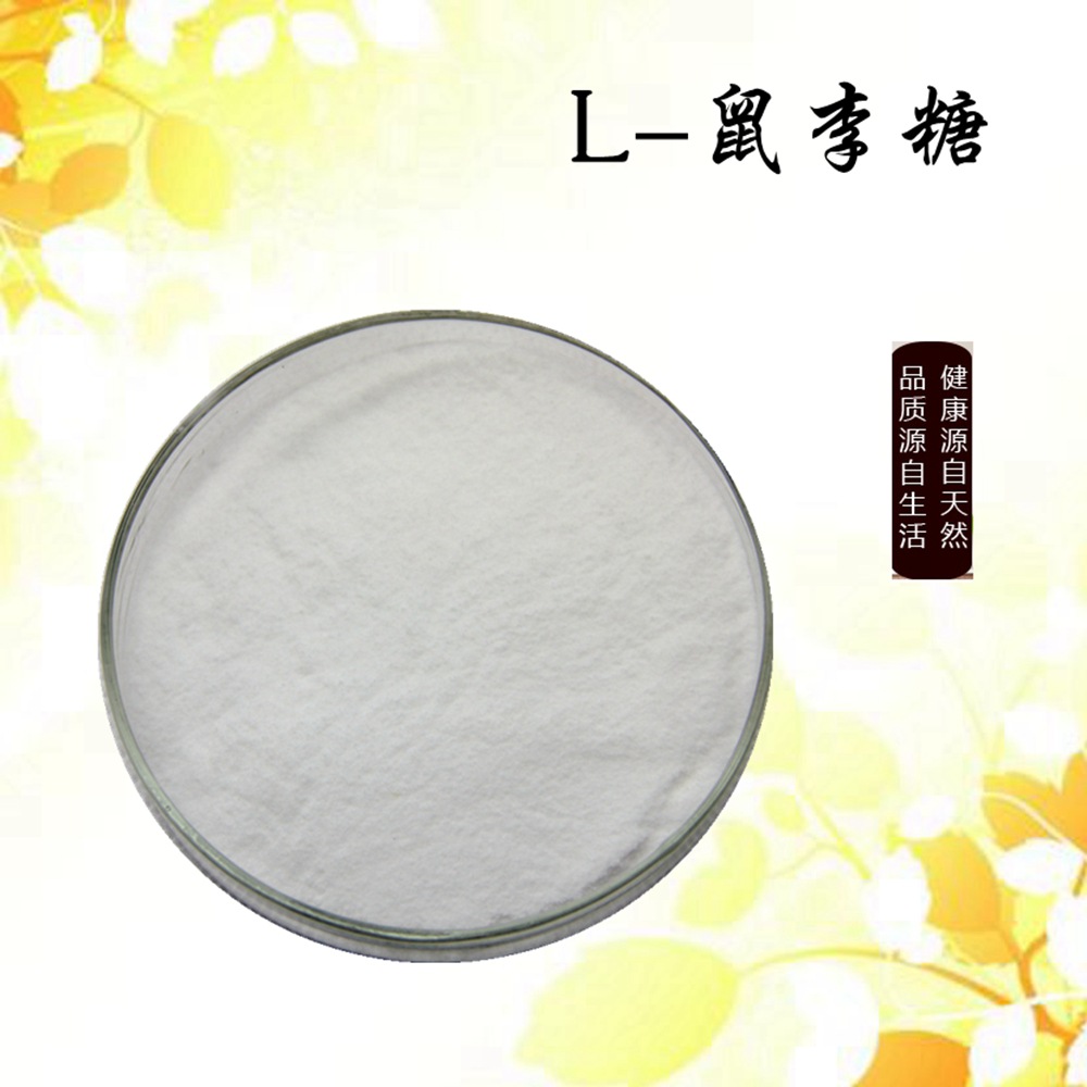 鼠李糖98l鼠李糖鼠李糖脂槐米提取物甜味剂现货包邮