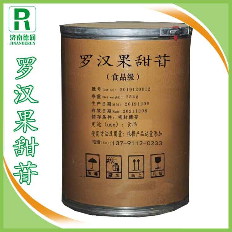 罗汉果甜苷30% 现货供应 罗汉果提取物 食品级甜味剂 现货包邮
