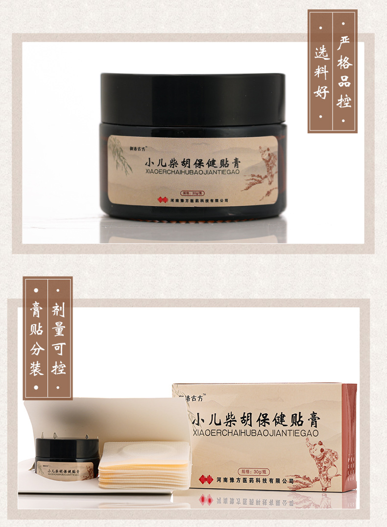 小儿柴胡贴_07