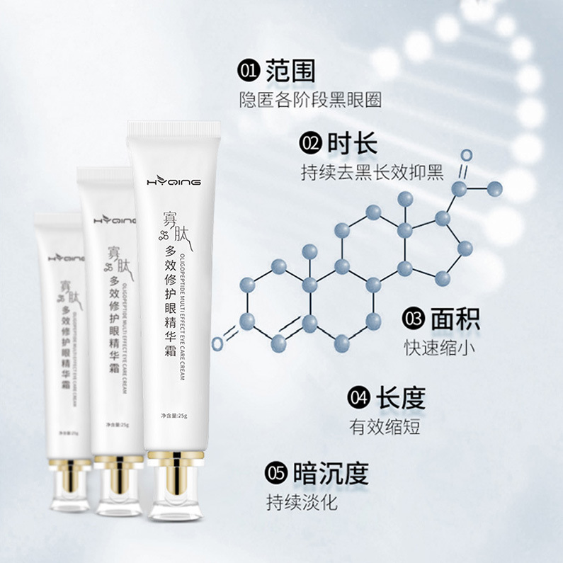 多肽眼霜 花月情寡肽多效修护眼精华霜 紧致修护眼袋 黑眼圈眼霜
