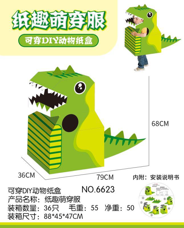 儿童恐龙纸箱玩具 可穿纸盒diy手工制作幼儿园表演服装纸恐龙玩具