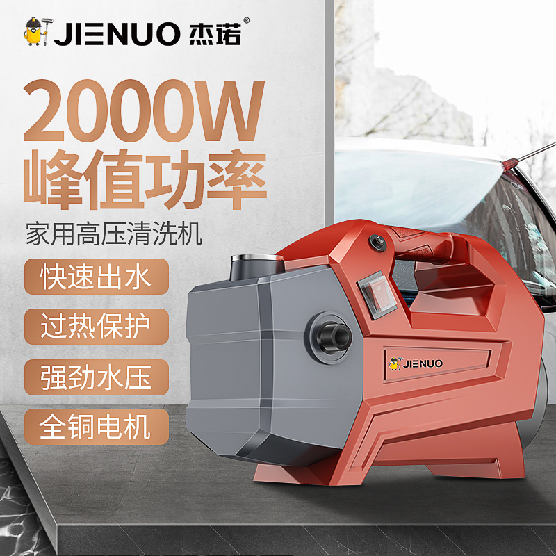 杰诺家用高压洗车机神器220v全自动商用大功率清洗机水枪水泵便携