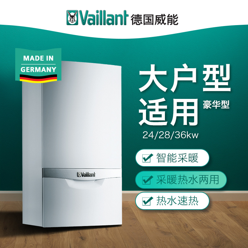 德国进口威能 turbotec plus壁挂炉家用燃气锅炉地暖采暖暖气片