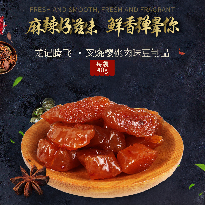 龙记叉烧樱桃肉甜辣麻辣味老式40g袋辣条素肉8090后怀旧小零食