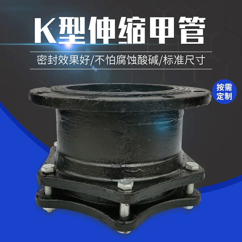 厂家现货k型伸缩甲管球墨铸铁pe铁管k型伸缩链接器