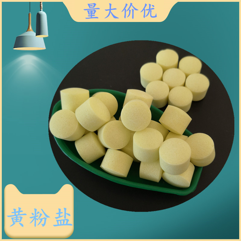 山东现货99含量黄粉盐高纯度工业级黄粉盐水族养殖用黄粉盐