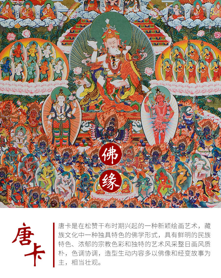 佛缘汇莲师皈依境唐卡挂画西藏镀金烫金居家供佛莲花生大师多尺寸