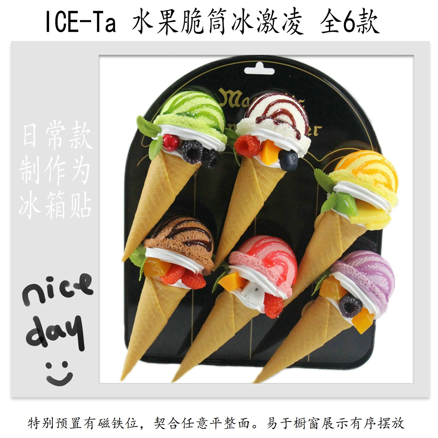 物美价廉彩针脆筒冰淇淋冰箱贴ice-tb创意家居摆设橱窗展摄影布景