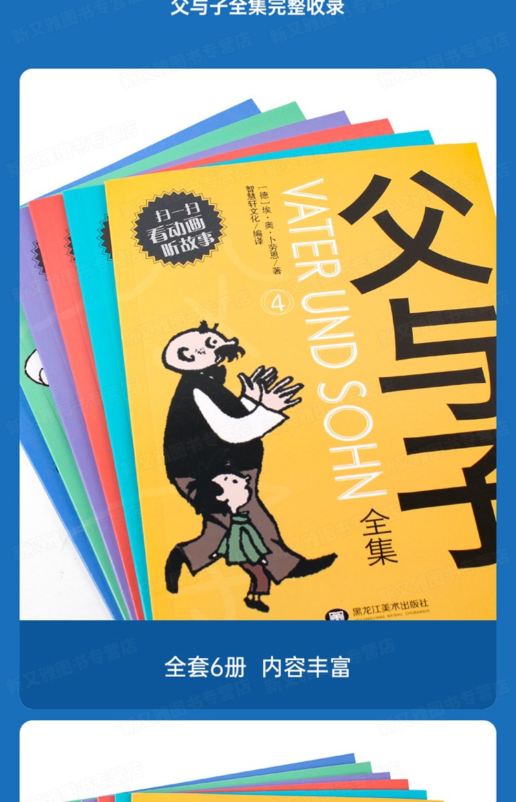 父与子书全集彩色注音版全6册完整儿童漫画书小学生必读课外书籍