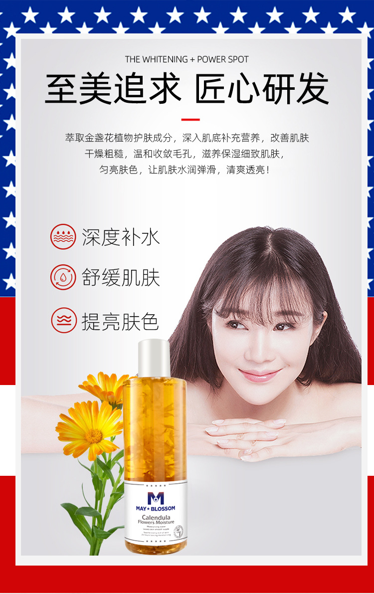 美葆莱金盏花舒缓爽肤水控油舒缓调理保湿补水化妆护肤品女蒸馏水