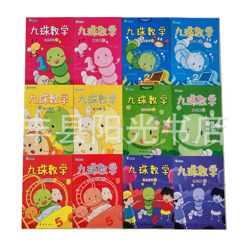 发现教育 新升级版 九珠数学1 2 3 4 5 6 珠心算幼儿用书含练习册