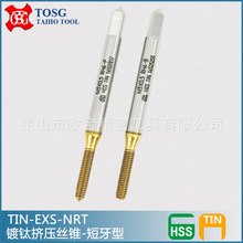 台湾TOSG大宝镀钛无屑丝锥-短牙型 TIN涂层挤牙丝锥 TIN-EXS-NRT