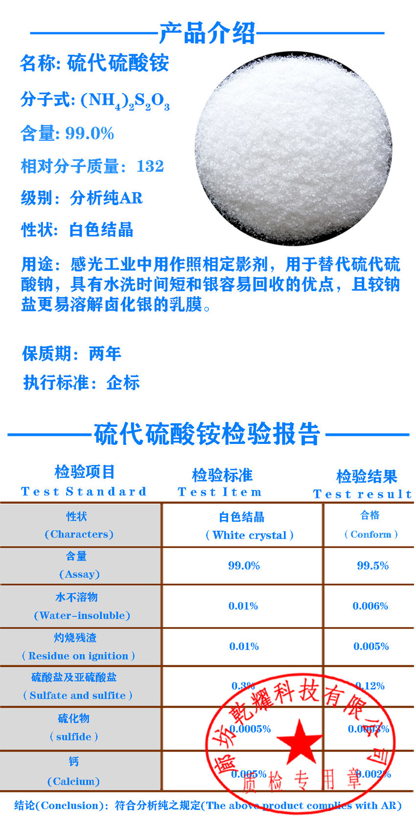 硫代硫酸氨图片