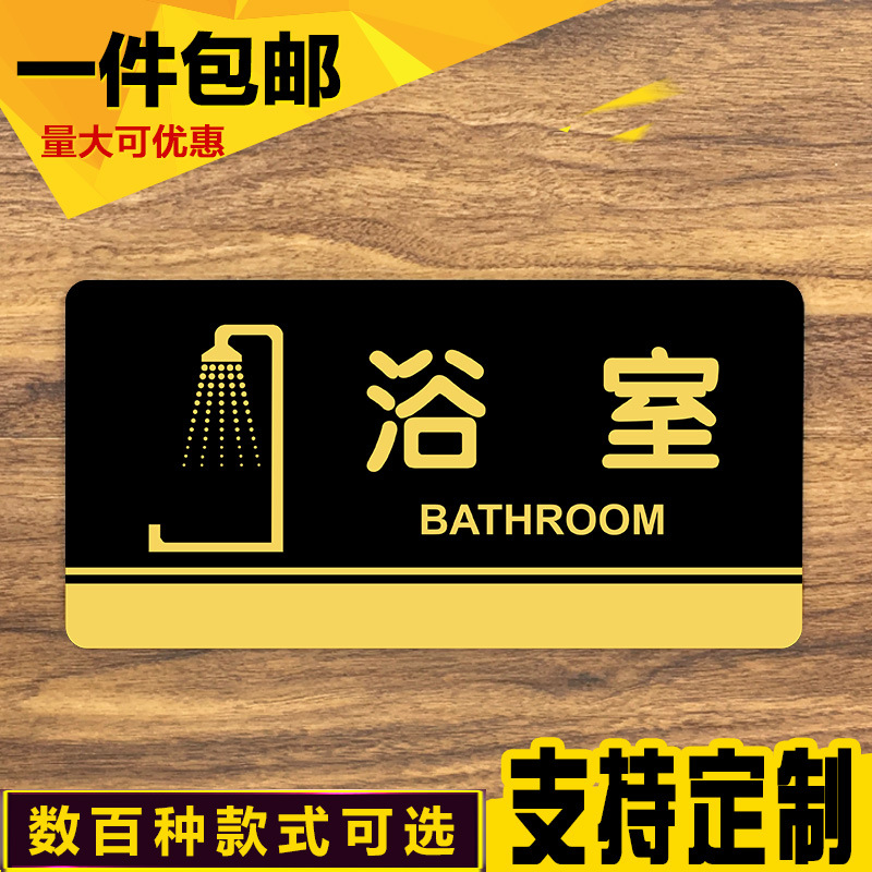 男女浴室淋浴间洗澡间酒店宾馆门牌定制 标识牌定做汗蒸房提示牌