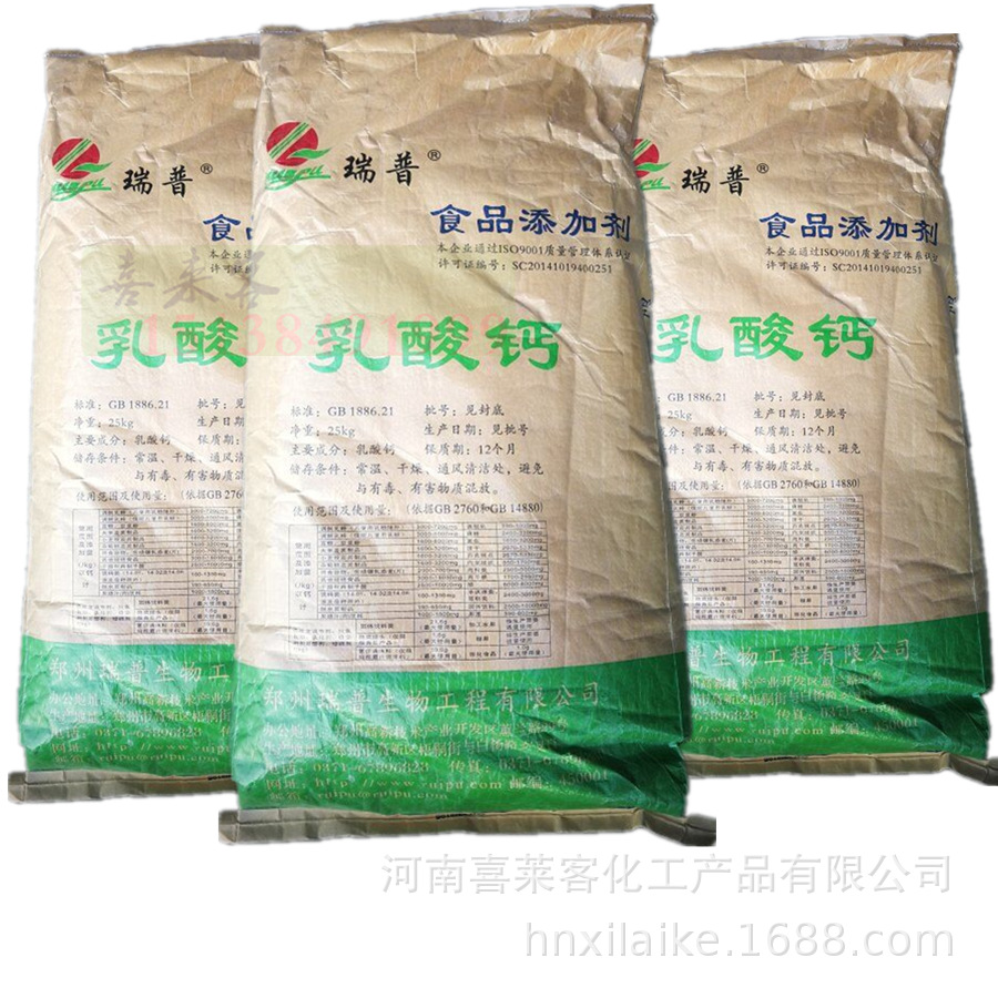食品级 乳酸钙 食品添加剂乳酸钙 瑞普乳酸钙粉末