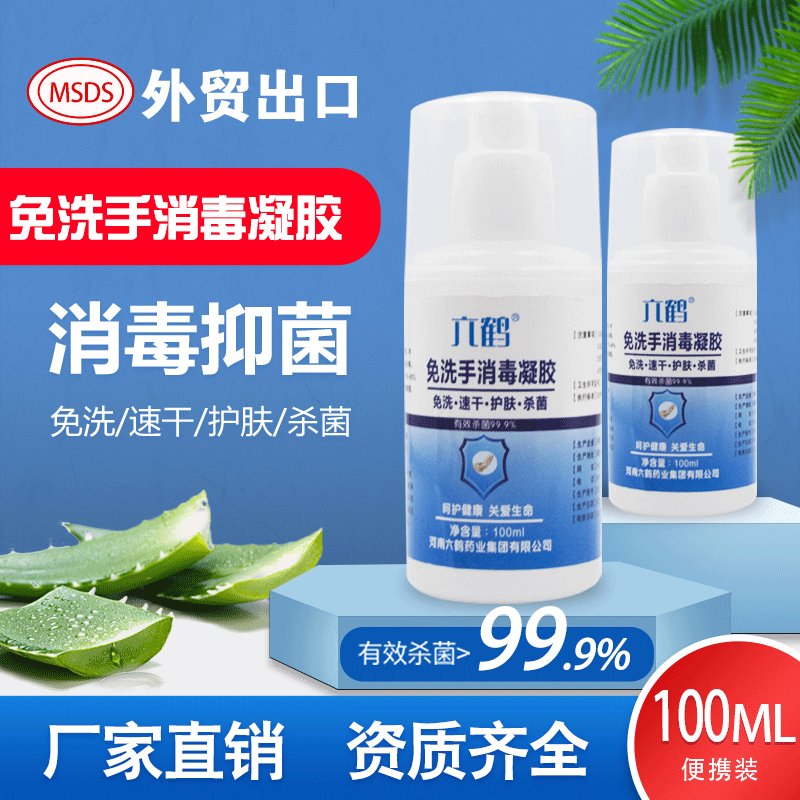 六鹤免洗手芦荟消毒凝胶100ml 75度乙醇杀毒随身便携圆瓶软管凝胶