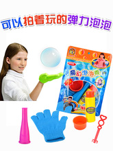 儿童弹力手拍泡泡亲子互动吹不破神奇魔术手套可触摸弹力泡泡玩具