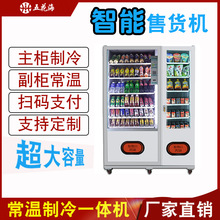 自动售货机冷饮零食商用智能无人自助饮料售卖机售水机贩卖机生产
