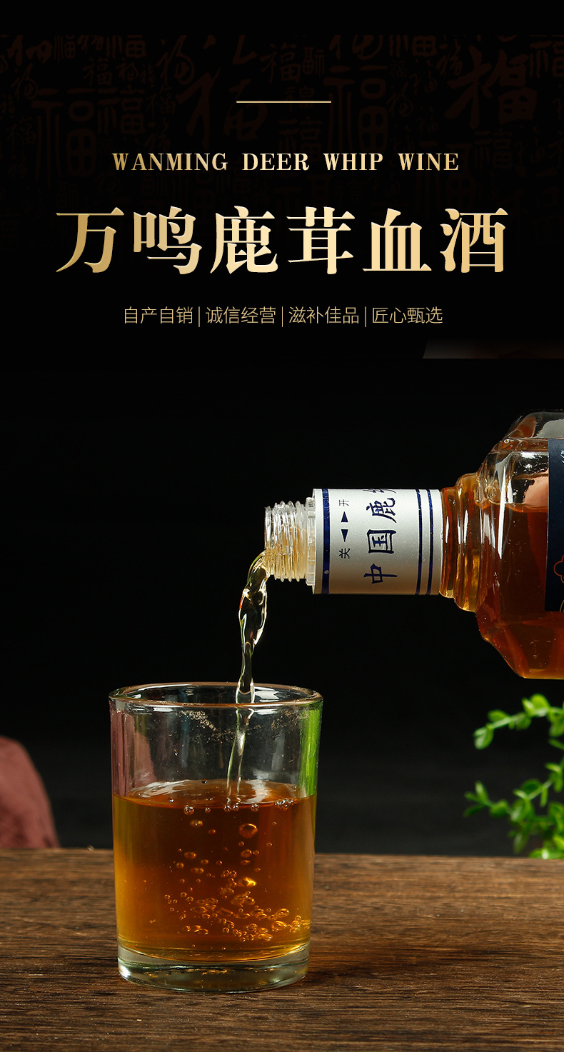 吉林双阳鹿乡鹿血酒滋补送礼万鸣鹿茸血酒厂家现货批发鹿茸血酒