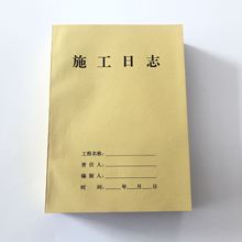 三园16K施工日志 侧翻 会计用品 办公用品 工地用品 可加工定做