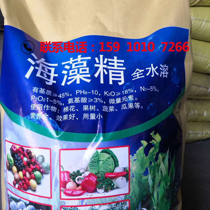 海藻精大量现货 海藻酸有机水溶肥海藻素海藻粉 农用海藻肥海藻精