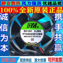 FYH6025D12MS 12V0.2A 6cm厘米伏排气小型充电变频逆电焊散热风扇