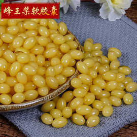 蜂王浆软胶囊.蜂王浆冻干粉软胶囊散粒批发500g/袋 厂家供应